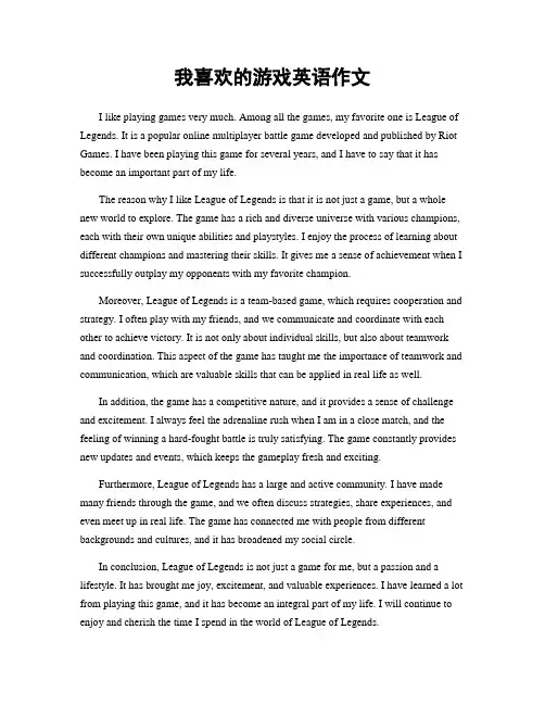 我喜欢的游戏英语作文