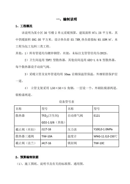 工程概预算课程设计说明书