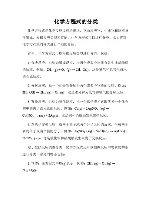 化学方程式的分类