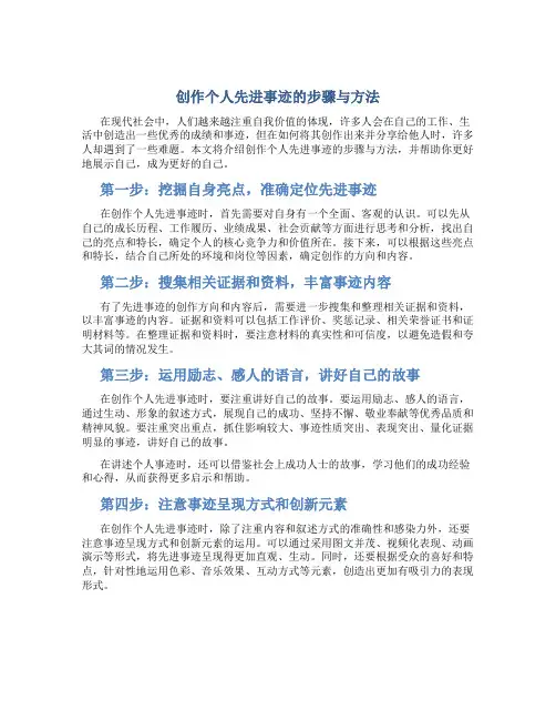 创作个人先进事迹的步骤与方法
