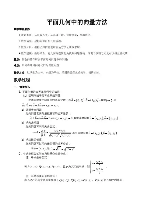 《平面几何中的向量方法 》(学生)教学案