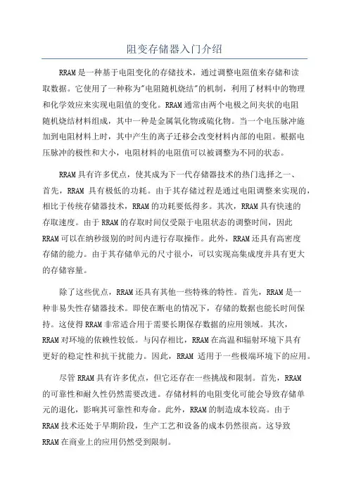 阻变存储器入门介绍