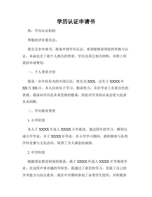 学历认证申请书