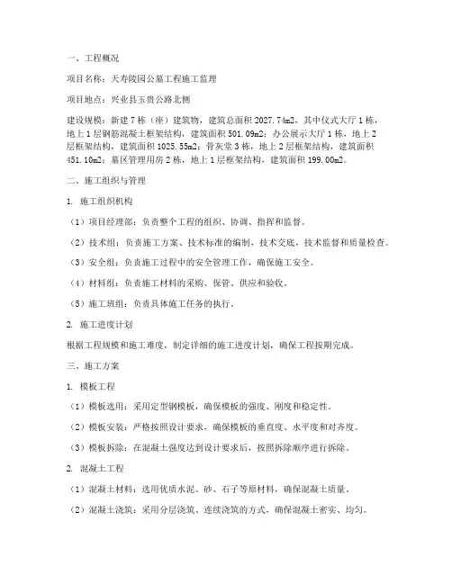 陵园公墓工程施工方案范本