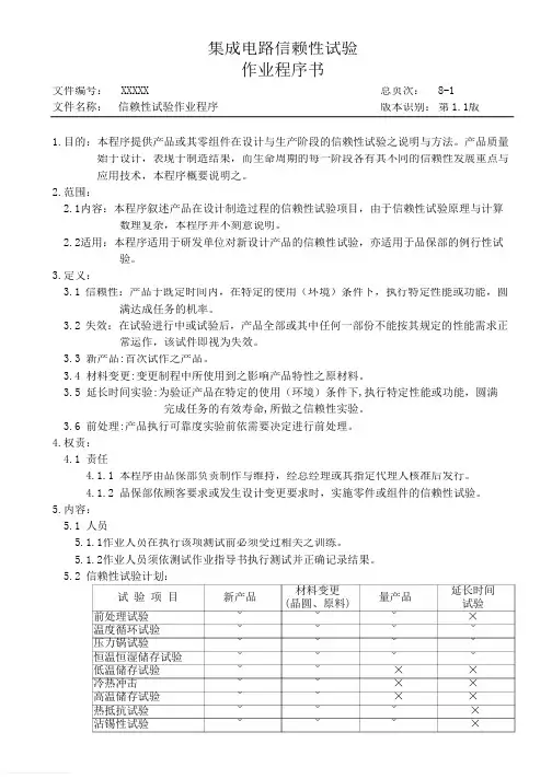 信赖性试验作业程序