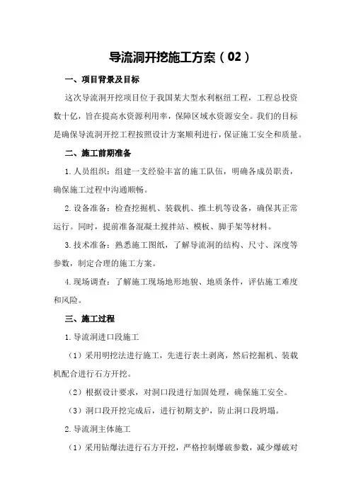 导流洞开挖施工方案2