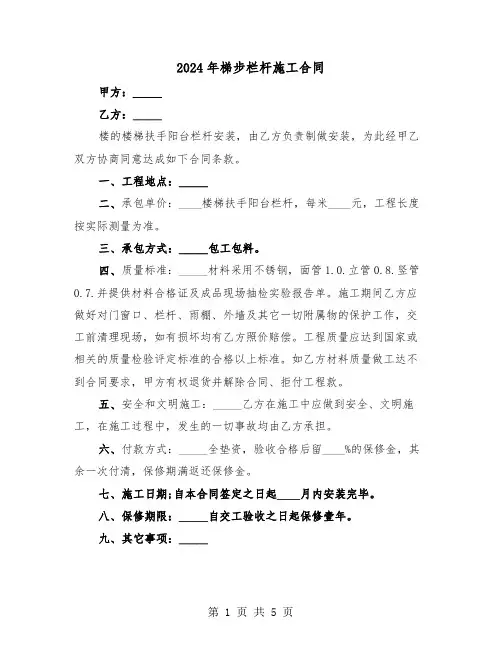2024年梯步栏杆施工合同（二篇）