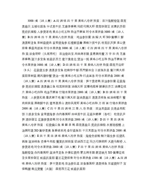 西餐厅菜单_百度文库.