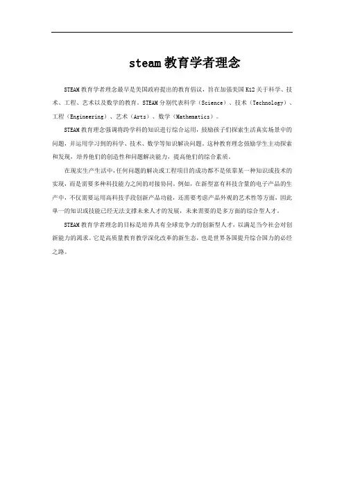 steam教育学者理念