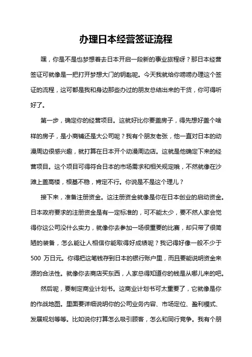 办理日本经营签证流程