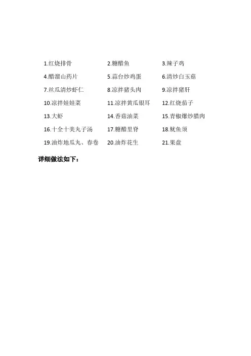 年夜饭菜单