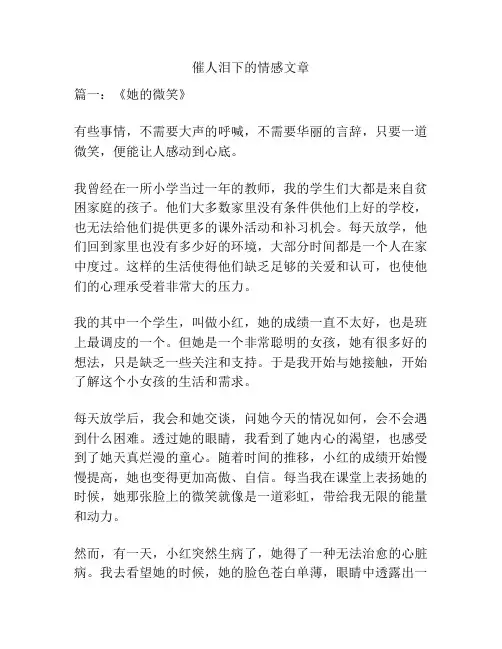 催人泪下的情感文章