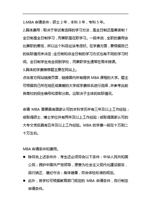 mba报考条件及费用