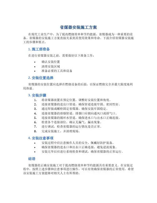 省煤器安装施工方案
