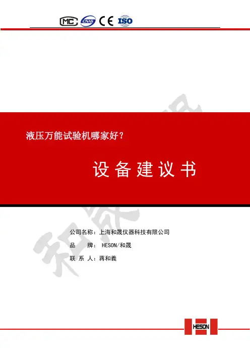 液压万能试验机哪家好？