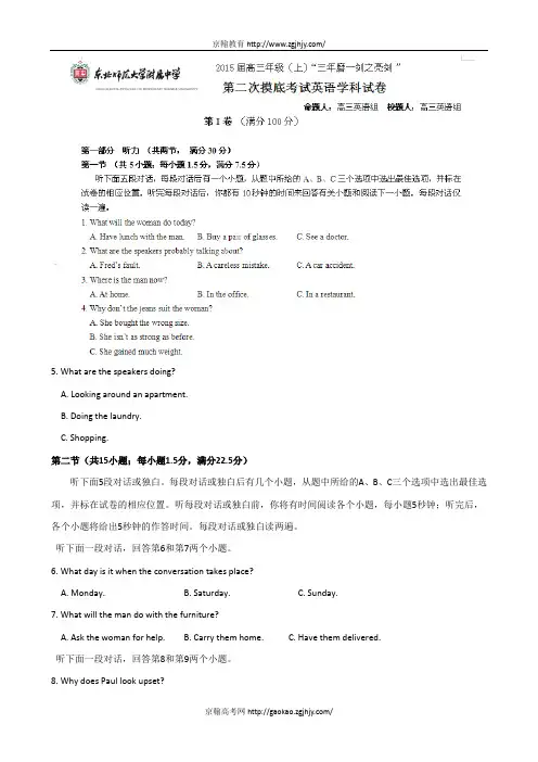 吉林省2015届高三上学期第二次摸底考试英语试题