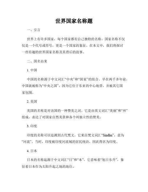 世界国家名称题