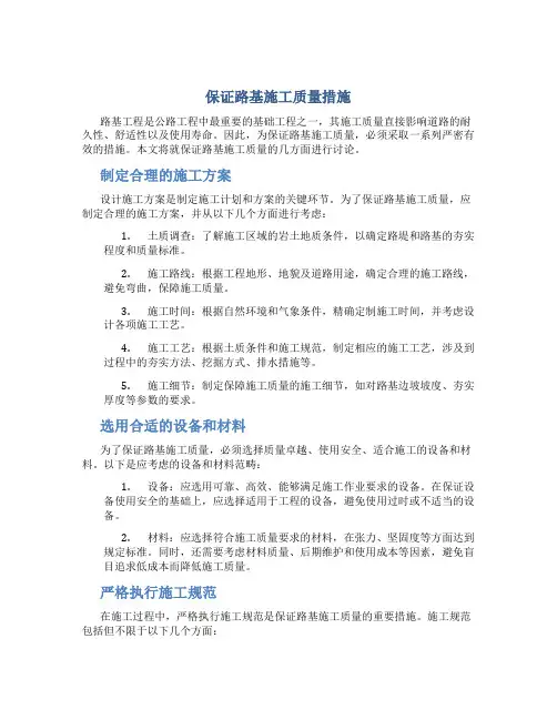保证路基施工质量措施