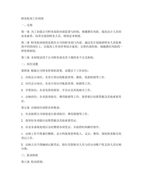 财务轮岗工作制度