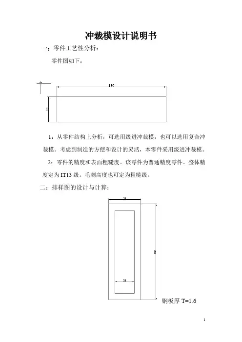 冲裁模设计说明书