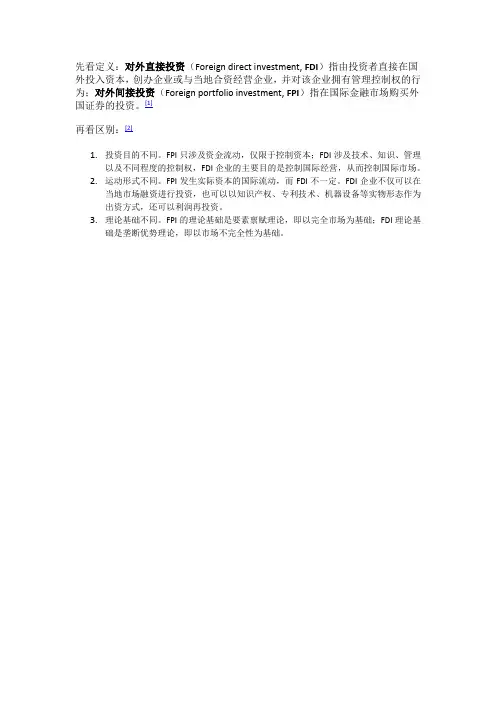 对外直接投资与对外间接投资的区别是什么