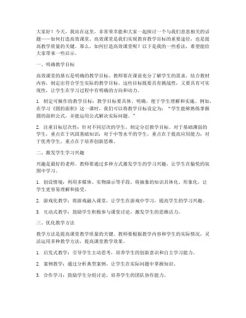 高效课堂演讲稿教师