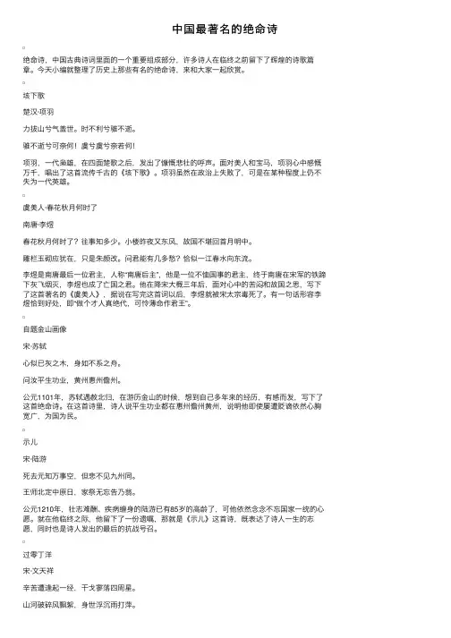 中国最著名的绝命诗