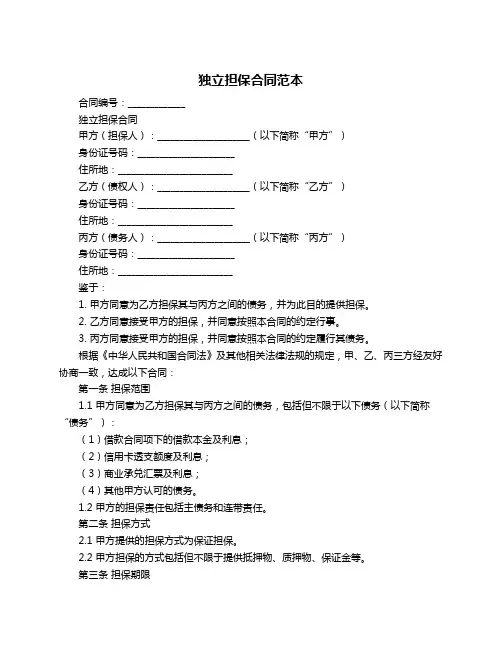 独立担保合同范本