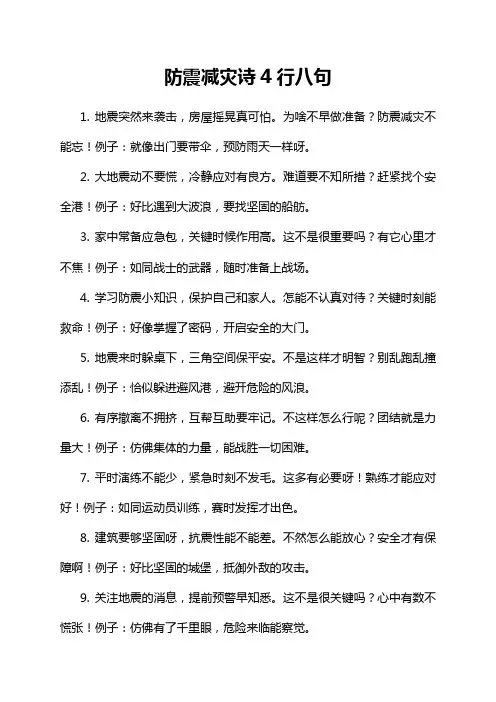 防震减灾诗4行八句