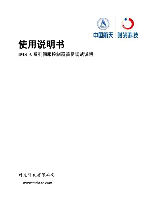 时光科技A系列伺服控制器说明书