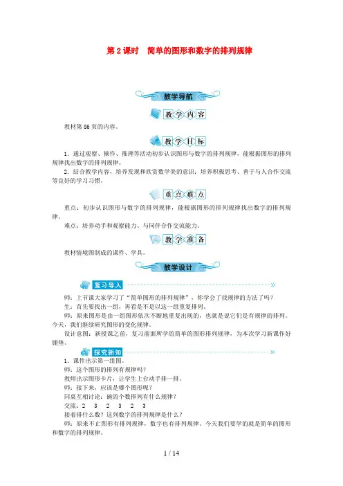 峨眉山市实验小学一年级数学下册 第七单元 找规律 第2课时 简单的图形和数字的排列规律教案 新人教版
