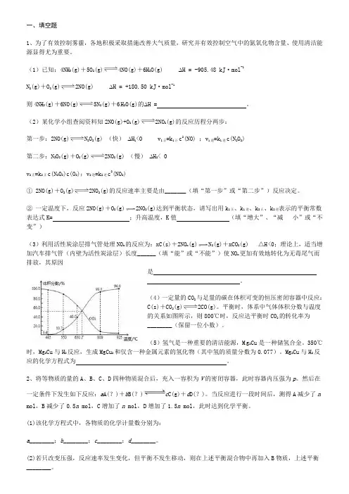 高中化学平衡移动练习题