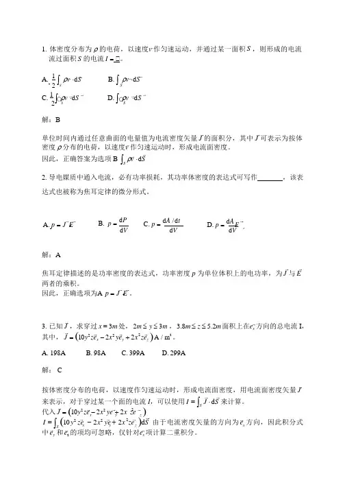 电流密度矢量,电场强度+习题解答