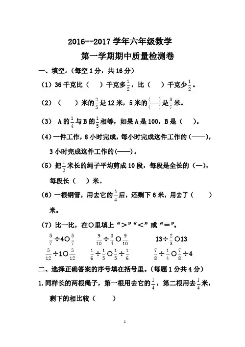 2016—2017学年人教版六年级数学上册期中试卷及答案