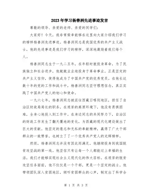 2023年学习杨善洲先进事迹发言