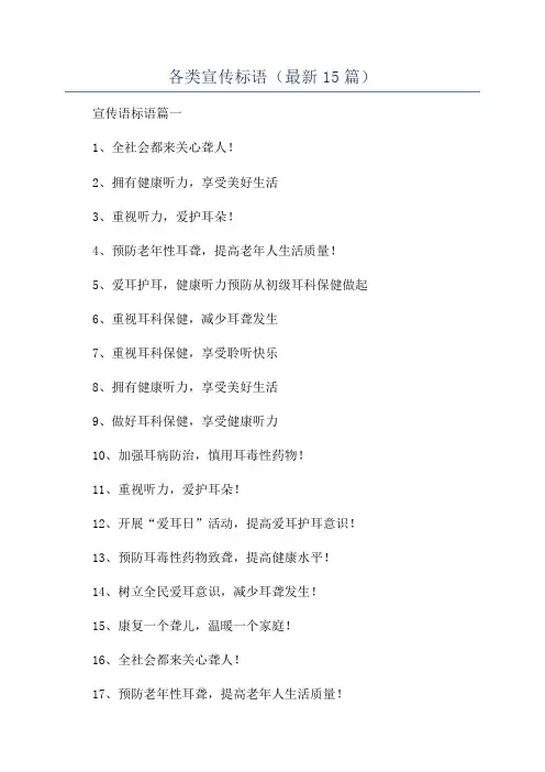 各类宣传标语(最新15篇)