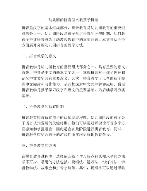 幼儿园的拼音怎么教孩子拼读的参考方案