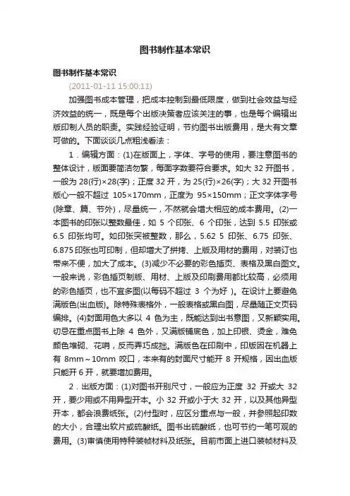 图书制作基本常识