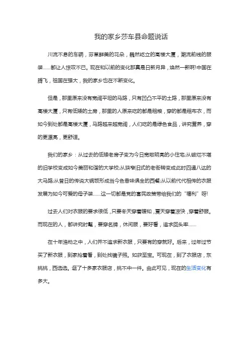 我的家乡莎车县命题说话