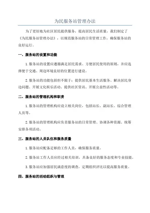 为民服务站管理办法