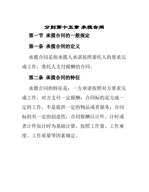 分则第十五章承揽合同