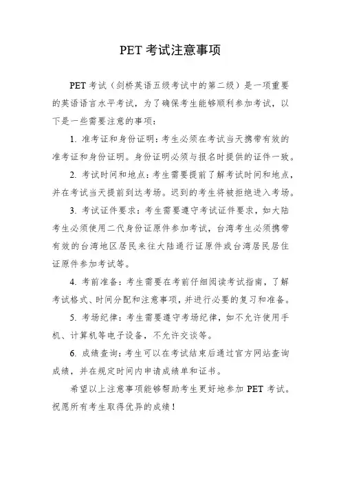 pet 考试注意事项