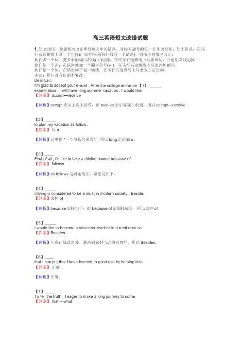 高三英语短文改错试题
