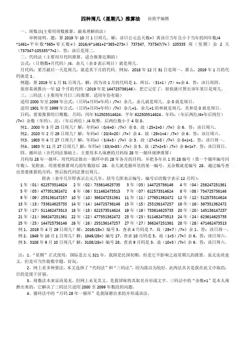 四种周几推算法
