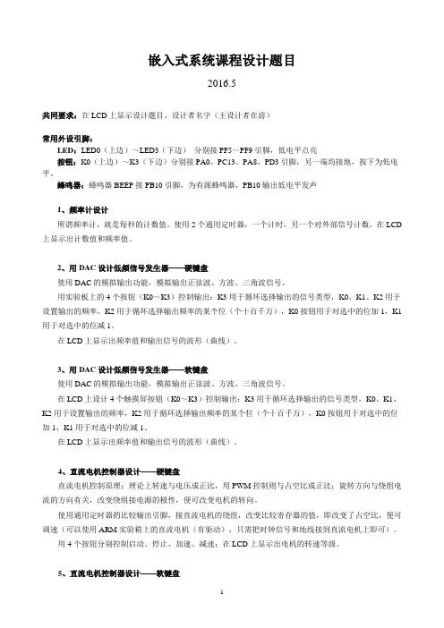 嵌入式系统课程设计题目