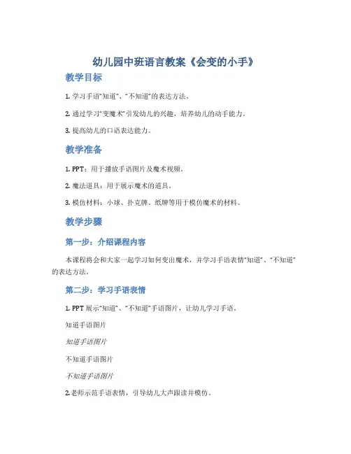 幼儿园中班语言教案《会变的小手》