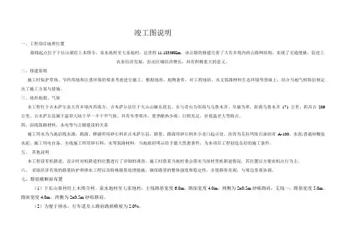 公路竣工图说明