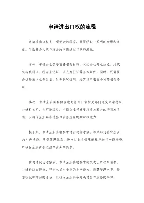 申请进出口权的流程