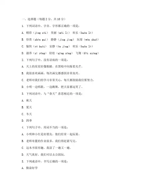 学前班月考试卷语文试卷