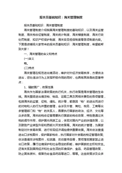 报关员基础知识：海关管理制度